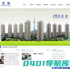 南京新鸿运物业管理股份有限公司