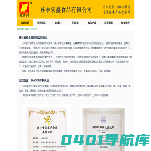 桂林宏鑫食品有限公司银杏罐头白果罐头厂家