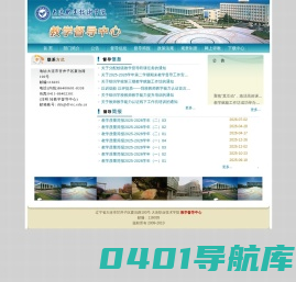 大连职业技术学院 - 教学督导中心