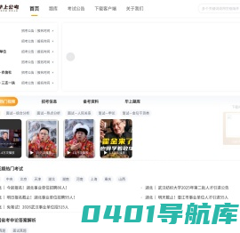 公务员考试-国考省考公务员考试面试培训/报名网/时间/职位-毕上教育