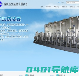 沈阳双环泵业有限公司
