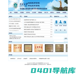 山西大学继续教育学院