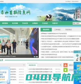泰安市畜牧兽医事业服务中心