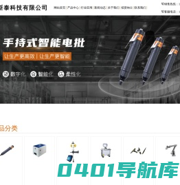 智能电批_智能螺丝刀_ 伺服电批_施朗泰科-凯斯泰科技