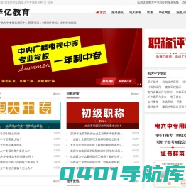 山西华亿教育-山西电大中专报名,太原电中报名,太原成人中专报名,太原一年制中专,山西煤炭中专报名，山西软考培训机构，太原软考培训机构哪家好