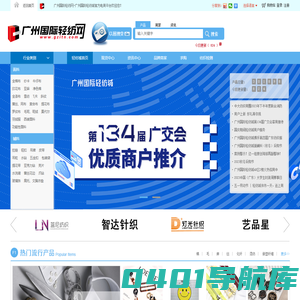广州国际轻纺网-广州国际轻纺城官方电商平台