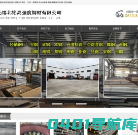 无锡北铭高强度钢材有限公司
