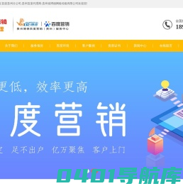 贵州百度公司,贵阳百度,百度贵州分公司,贵州百度代理商-贵州省博德网络传媒有限公司