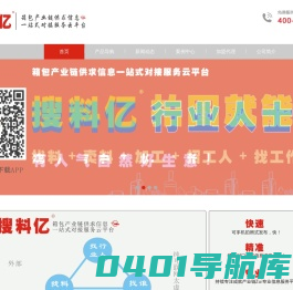 【搜料亿官网】皮革五金行业一站式物料供求信息对接平台，找好料就是搜料亿，拍图找料平台,拍图就能找料,皮革进销存,五金进销存 - Powered by DouPHP