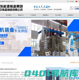 山东能源装备集团鲁中装备制造有限公司