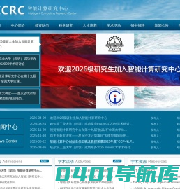 智能计算研究中心