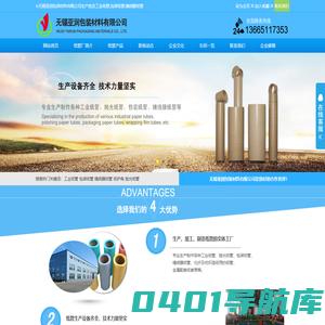工业纸管_包装纸管_缠绕膜抛光纸管厂家-无锡亚润包装材料有限公司
