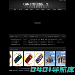 氮气弹簧维修充气生产,模具弹簧生产,无锡宇丰达科技有限公司