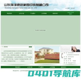 山东菏泽绿色家园印铁制罐公司(原菏泽绿色家园制桶厂)