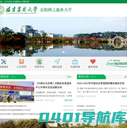 福建农林大学后勤服务大厅