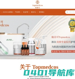 Topmedcos她美可