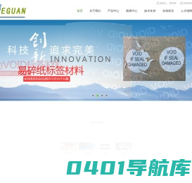昆山金冠维胶粘制品有限公司，昆山耐高温标签材料，昆山防伪VOID材料，昆山易碎纸材料，昆山PET材料