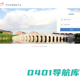 学生管理服务平台