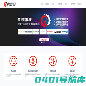 深圳市莱德欧科技有限公司