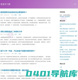 青葱学习网 - 用知识点亮你的世界