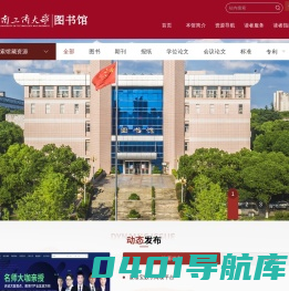 湖南工商大学图书馆