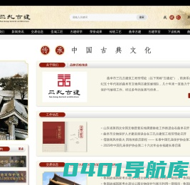 曲阜市三孔古建筑工程管理处