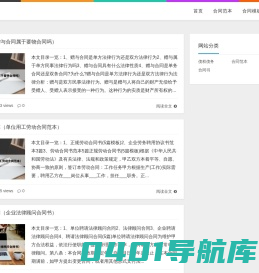 合同范本网 | 专注合同范本