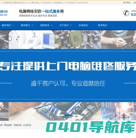 成都锐别科技-成都电脑销售,成都电脑维修,成都网络布线,成都监控安装,成都电脑回收,成都手机回收,成都上门维修,成都送货上门,成都上门维修。