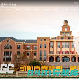 烟台黄金职业学院--教育部批准的普通高等院校（国企办学 公益大学）