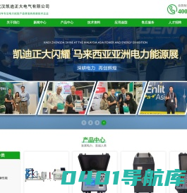 武汉凯迪正大_串联谐振耐压装置_试验变压器_直流高压发生器_微机继电保护测试仪_武汉凯迪正大电气有限公司