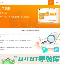 捷速ocr文字识别软件-提供图片文字识别,扫描文字识别,pdf文字识别,图像识别等文字识别服务!