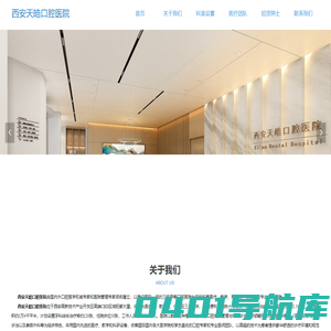 西安天皓口腔医院