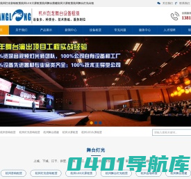 杭州音响租赁_杭州灯光音响租赁_杭州舞台搭建_杭州大屏租赁_杭州LED大屏租赁-杭州年会演出舞台灯光出租