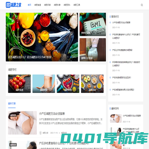 减肥之家-给你最适合减肥好方法