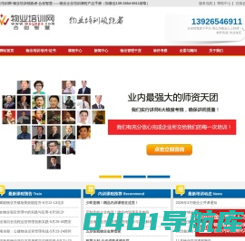 物业培训网-物业培训领跑者-合创智慧