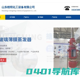 搪玻璃反应罐,搪玻璃反应釜,双锥干燥机-山东程明化工设备有限公司