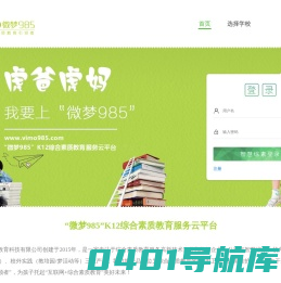 K12综合素质教育服务平台