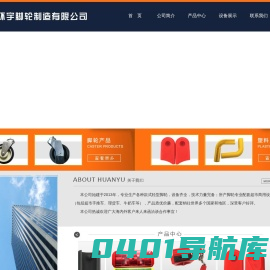 常熟市环宇脚轮制造有限公司