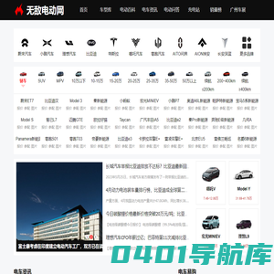 【无敌电动】洞悉新能源汽车的发展前景，把握电动汽车的发展趋势