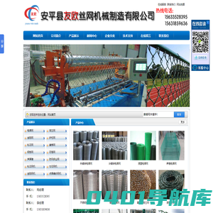 安平县友欧丝网机械制造有限公司