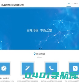 深圳市讯毅网络科技有限公司