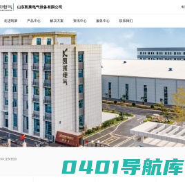 山东凯莱电气设备有限公司