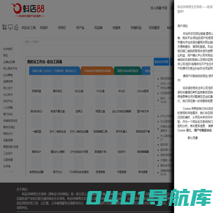 蚪店88网络生态系统——收录有价值的产品和服务