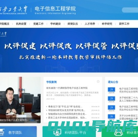 西安工业大学电子信息工程学院