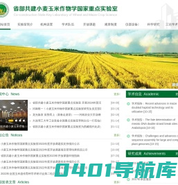 小麦玉米作物学国家重点实验室