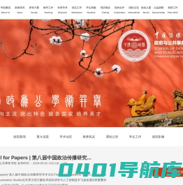 中国传媒大学-政府与公共事务学院