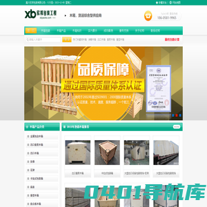 嘉兴木箱厂,嘉兴包装箱,嘉兴木箱,欣邦包装工程有限公司-大型包装箱,钢边箱,包装箱,