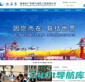 珠海市广华燃气消防工程有限公司-珠海燃气工程,珠海燃气,市政燃气工程