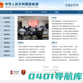 安徽监管局