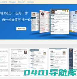 简历在线 - 专业个人简历模板下载网站,我的简历制作专家